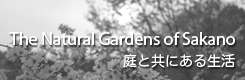 The Natural Gardens of Sakano の 庭と共にある生活